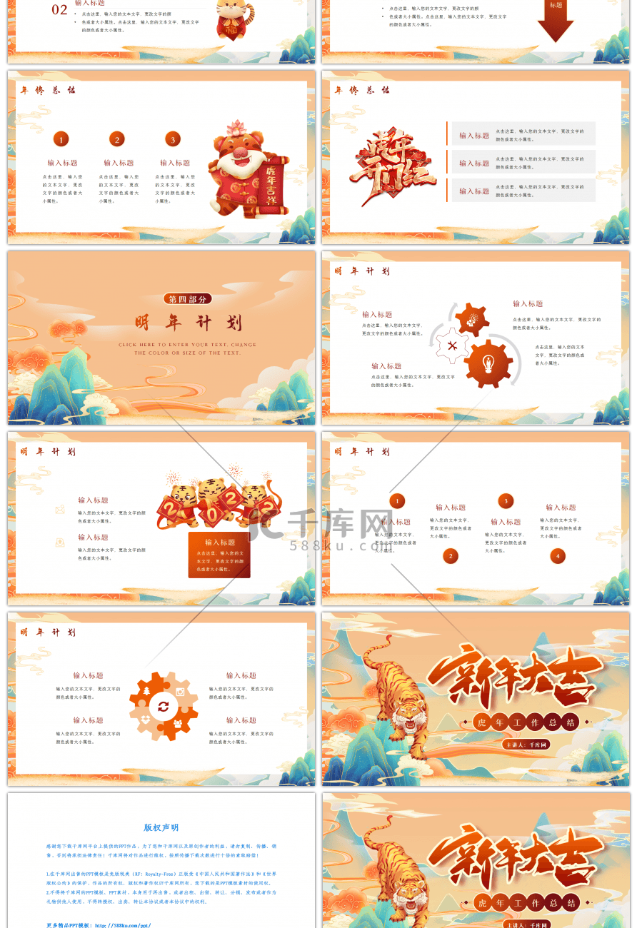 中国风新年大吉虎年工作总结PPT模板