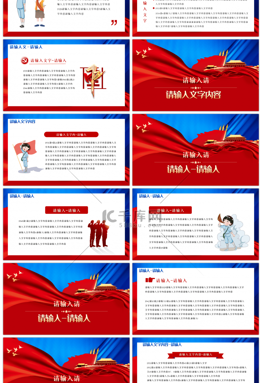 红色党政历史英雄人物故事介绍PPT模板