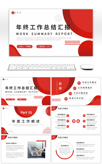 红色简约年终工作总结汇报ppt模板