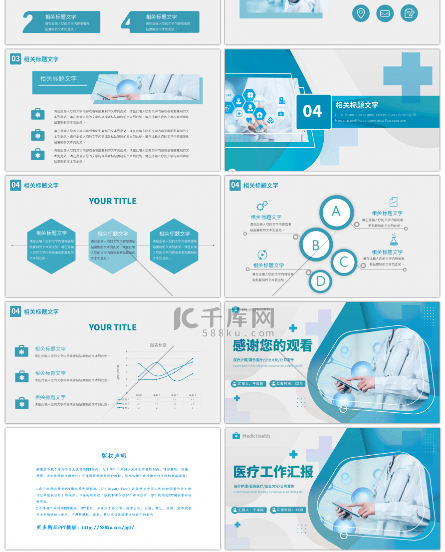 蓝色医疗工作汇报总结报告PPT模板