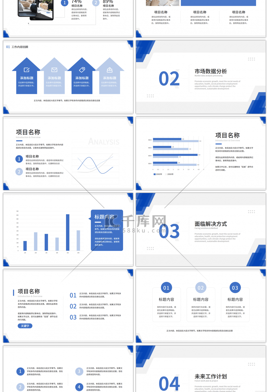 蓝色商务风通用公司介绍PPT模板