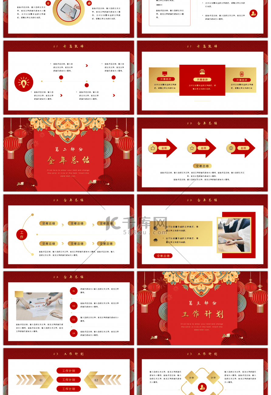 红色大气企业开门红开门大吉PPT模板