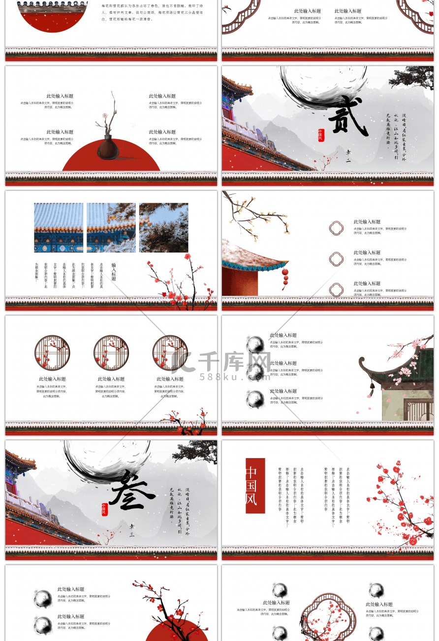 红色古典中国风古风PPT模板