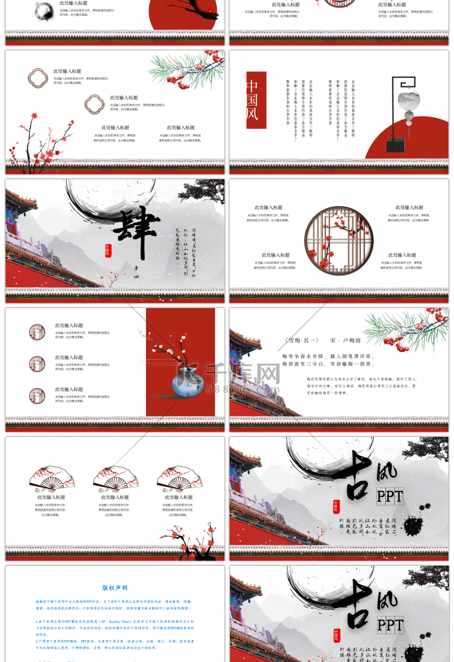 红色古典中国风古风PPT模板
