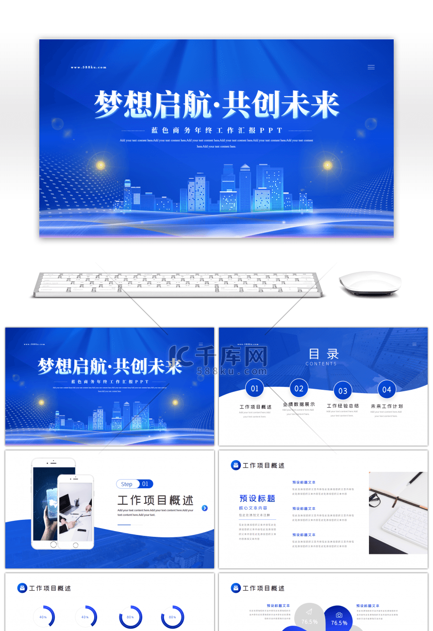 蓝色商务科技年终工作总结PPT模板