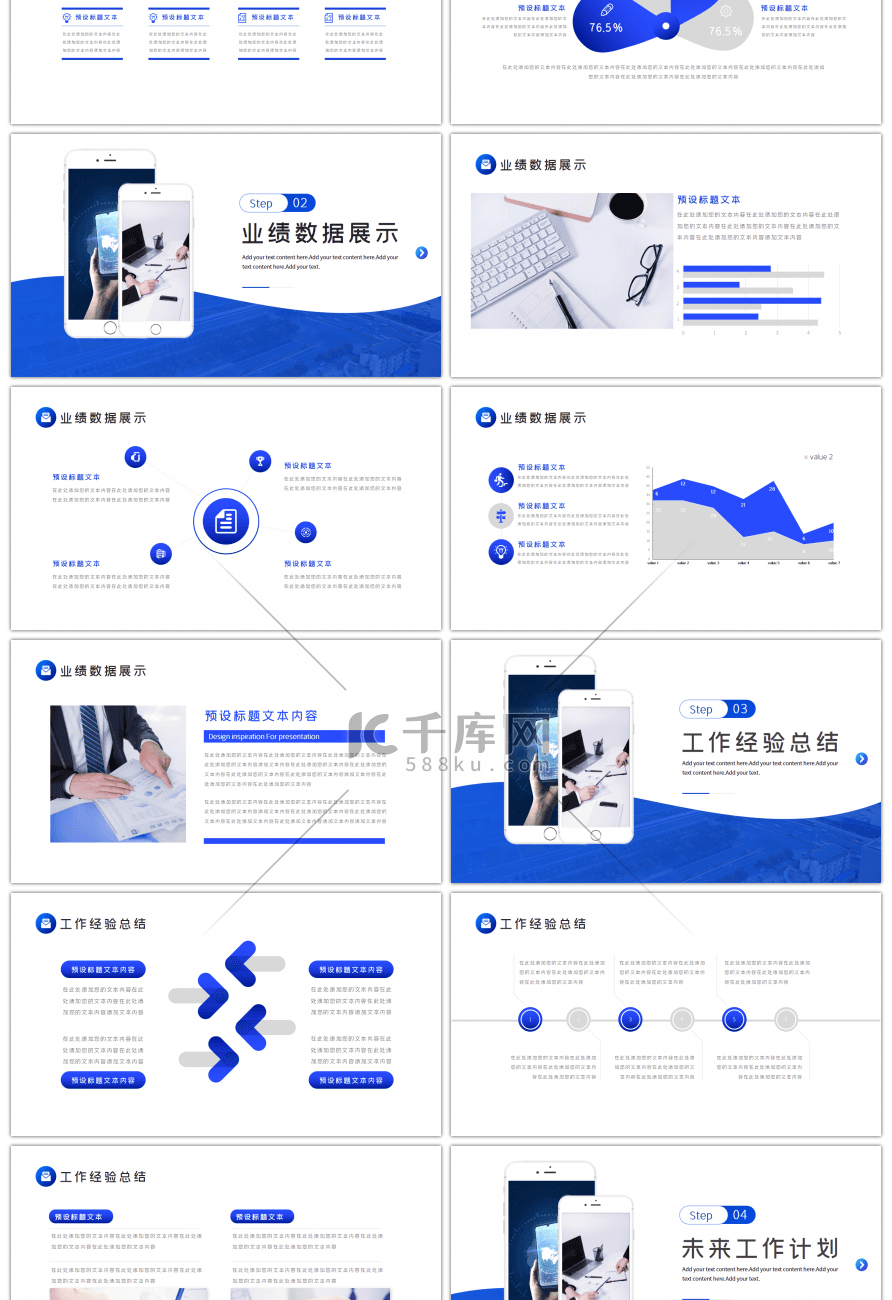 蓝色商务科技年终工作总结PPT模板