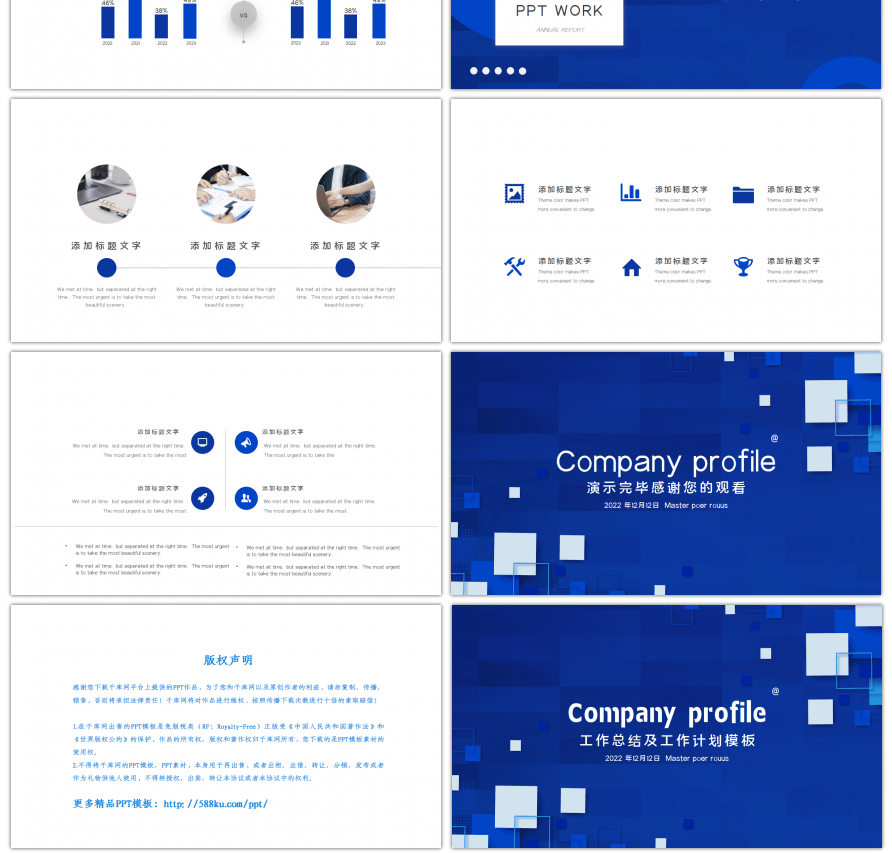 商务几何蓝色简约工作总结及工作计划PPT