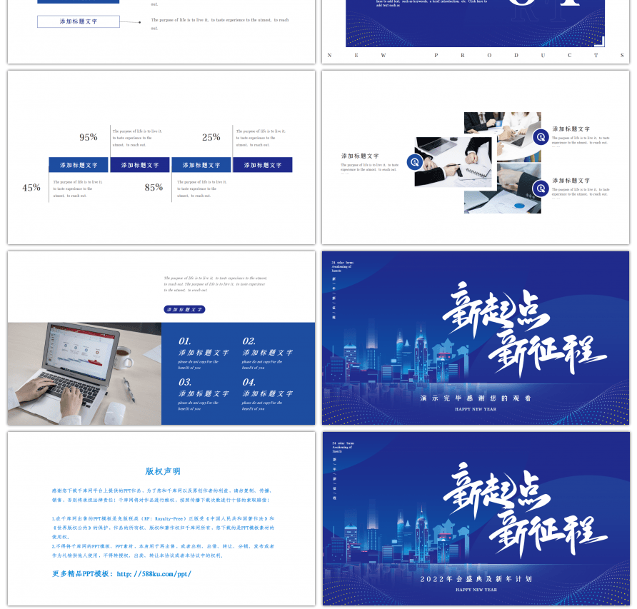 年会2022蓝色科技商务新年计划PPT模