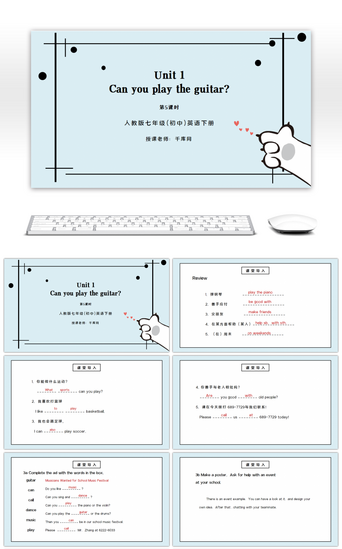 第5PPT模板_人教版七年级英语下册第1单元Can you play the guitar？第5课时PPT课件
