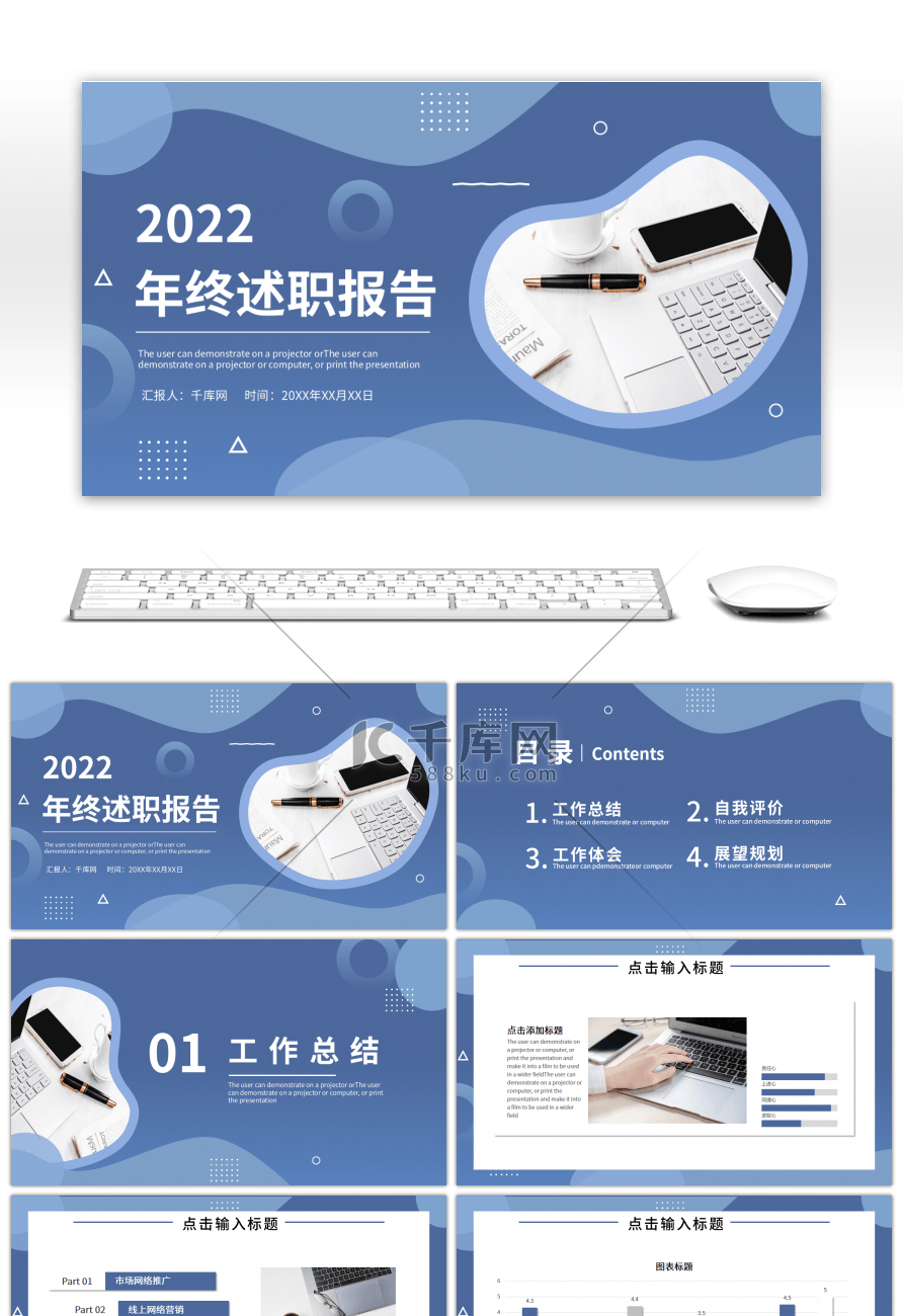 蓝色渐变简约办公年终述职报告PPT模板