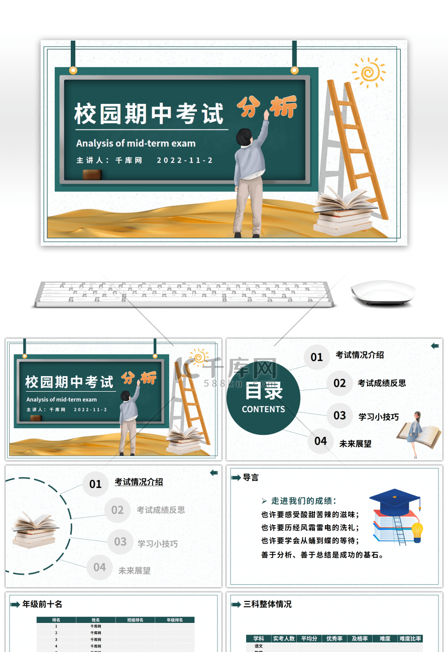 学生期中考试质量分析课件PPT模板