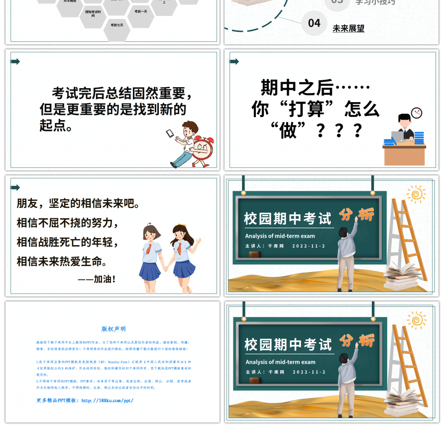 学生期中考试质量分析课件PPT模板