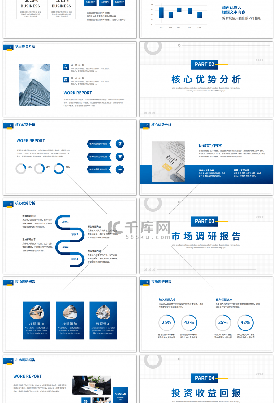 蓝色商务风商业项目计划书PPT模板