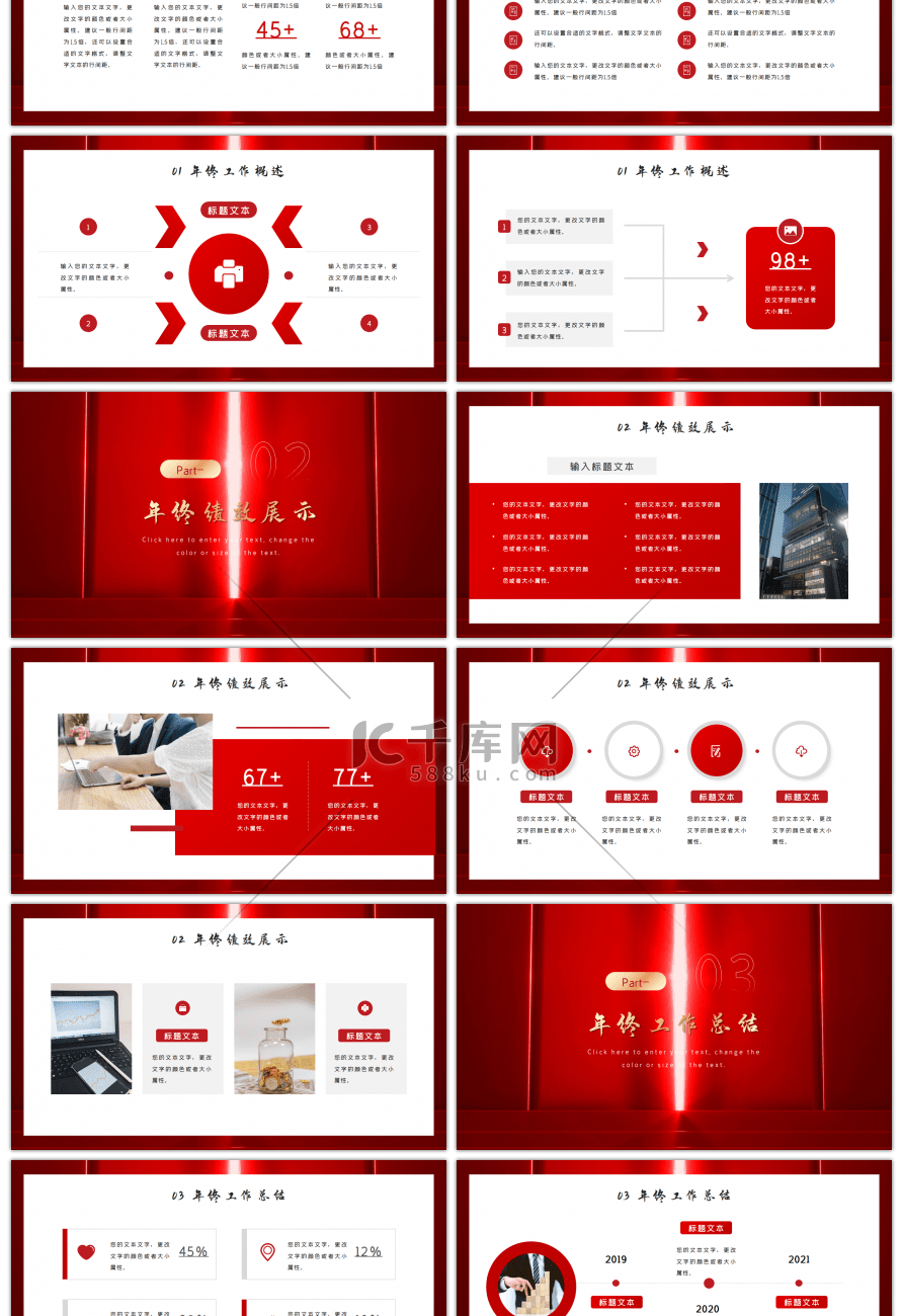 红色创意开工大吉新年计划PPT模板