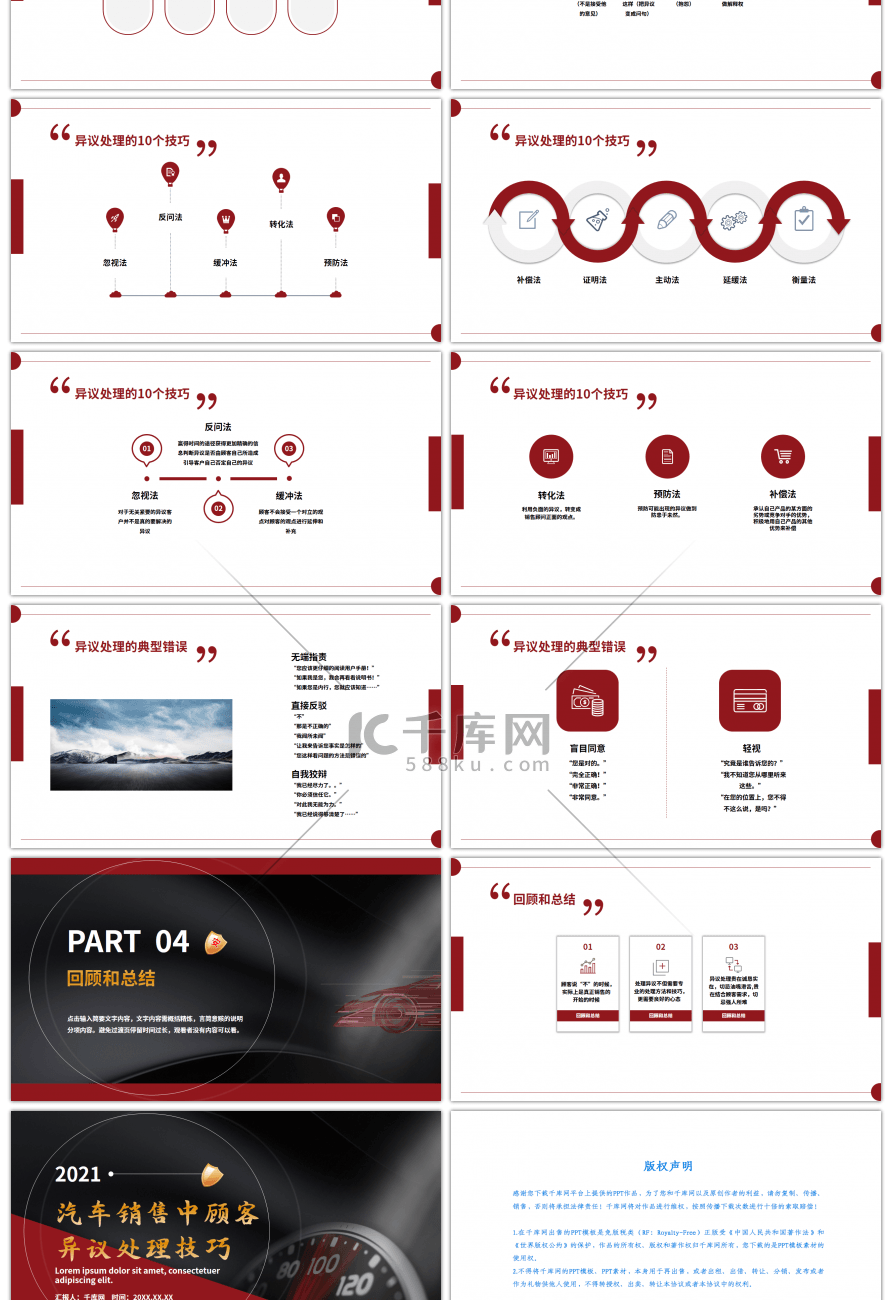 黑红色汽车销售中顾客异议处理技巧PPT模板