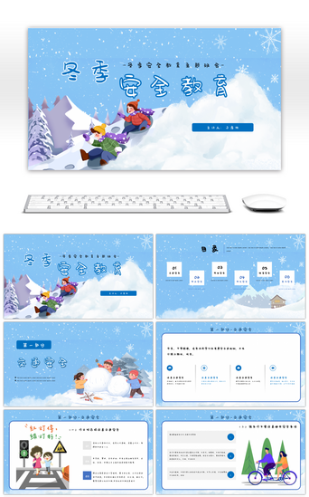 教育主题宣传PPT模板_蓝色卡通冬季安全教育主题班会PPT模板