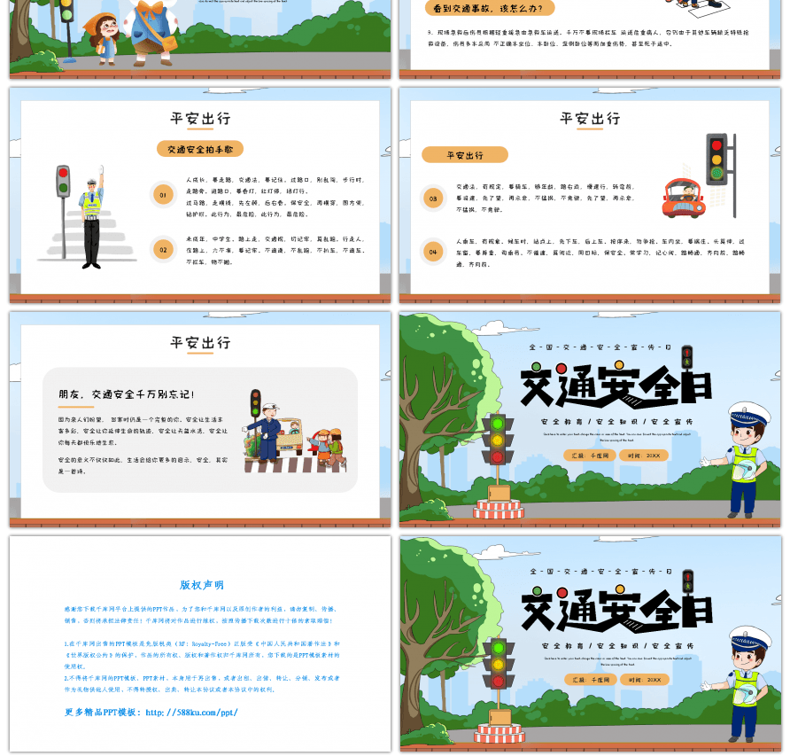 绿色卡通全国交通安全日宣传PPT模板