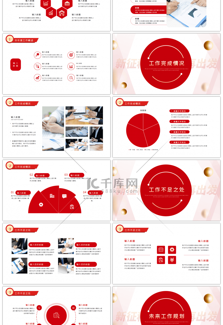 喜庆红色商务通用年终汇报PPT模板