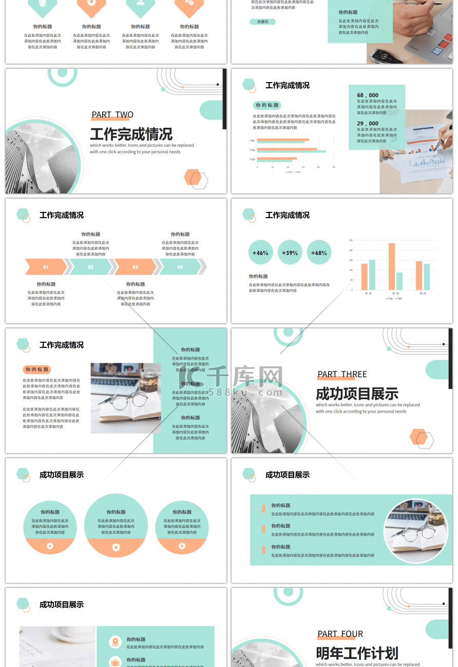 绿色几何简约风年终工作总结PPT模板