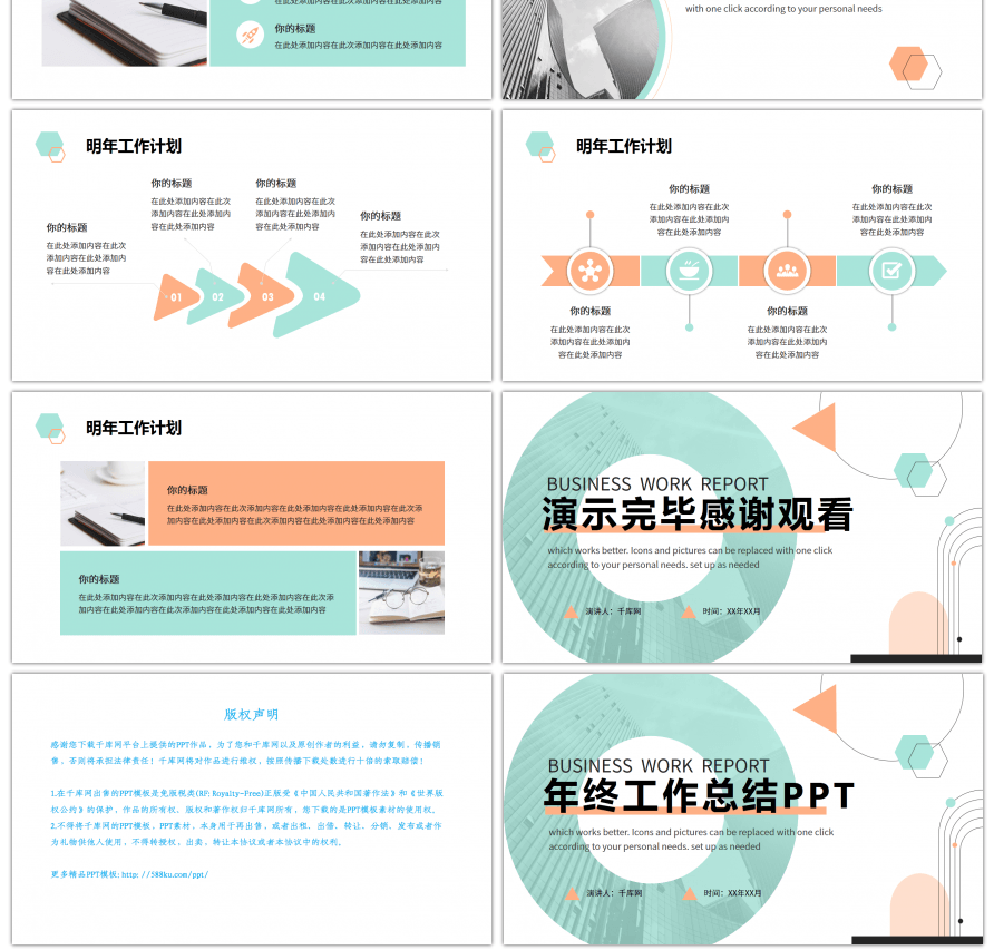 绿色几何简约风年终工作总结PPT模板