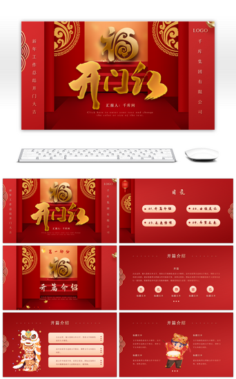 中国传统中PPT模板_红色传统中国风开门红PPT模板