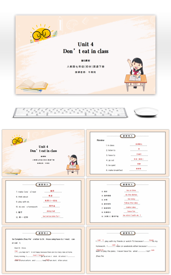 七年级下册PPT模板_人教版七年级英语下册第4单元Don't eat in class第5课时PPT课件