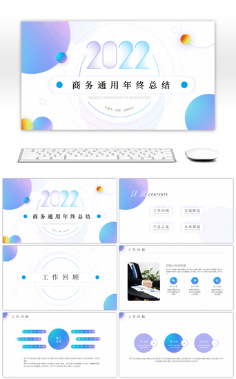 蓝色简约小清新PPT模板_简约小清新紫色渐变商务总结报告PPT模板