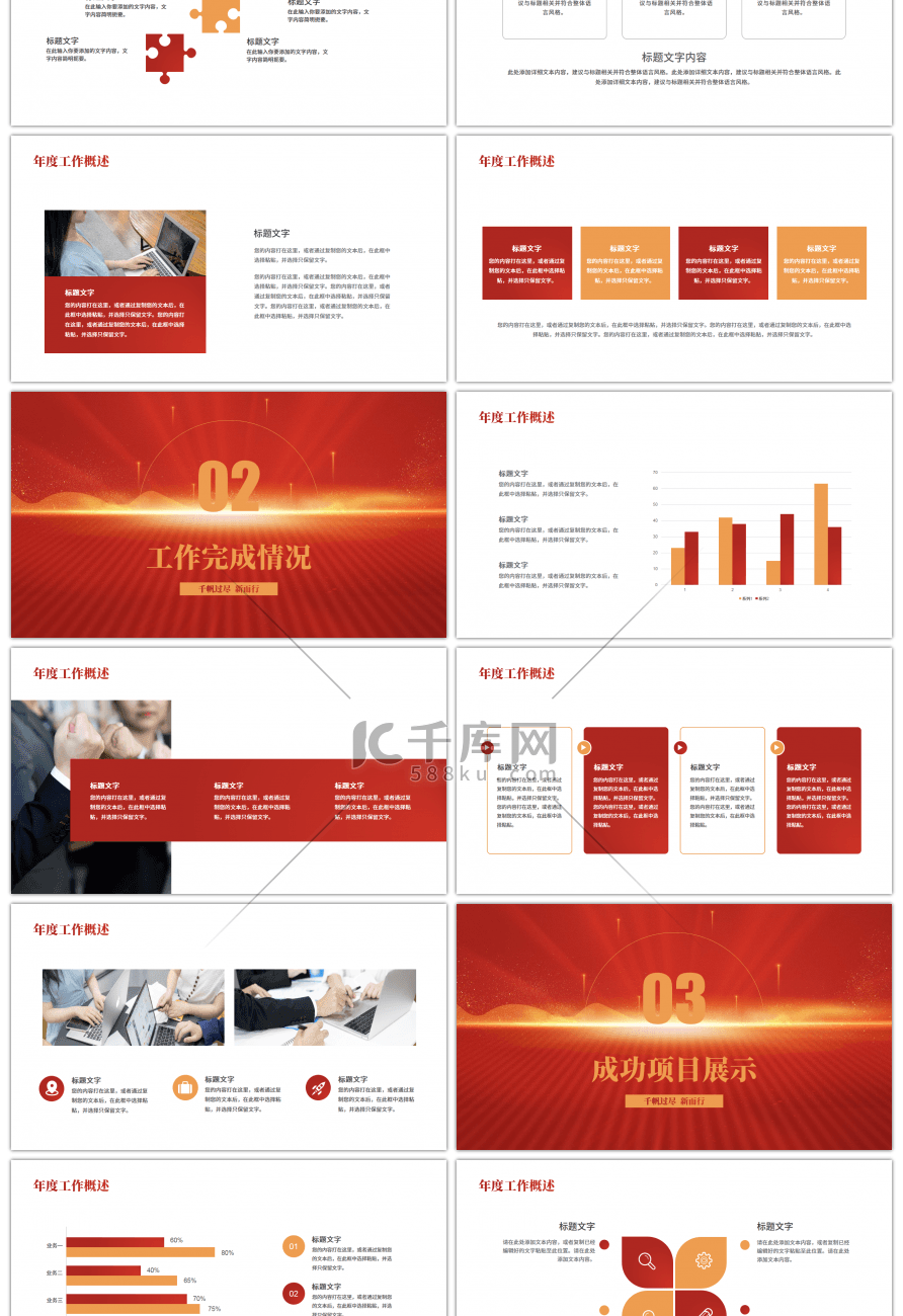 红橙商务2021-2022年终总结PPT