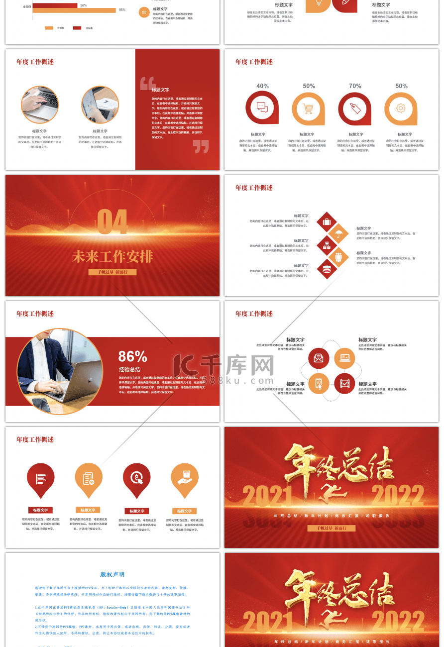 红橙商务2021-2022年终总结PPT