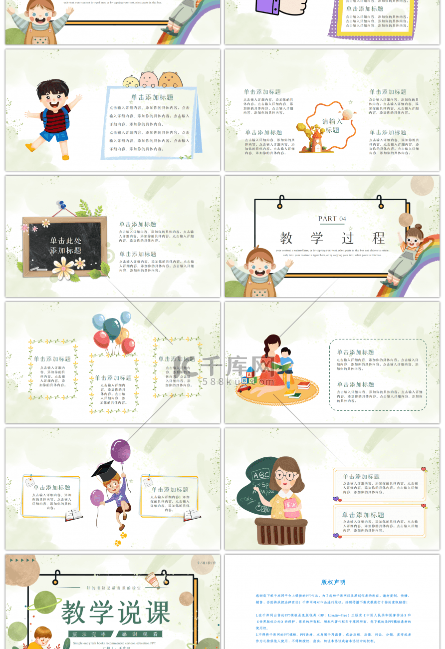 绿色卡通教育教学说课PPT模板