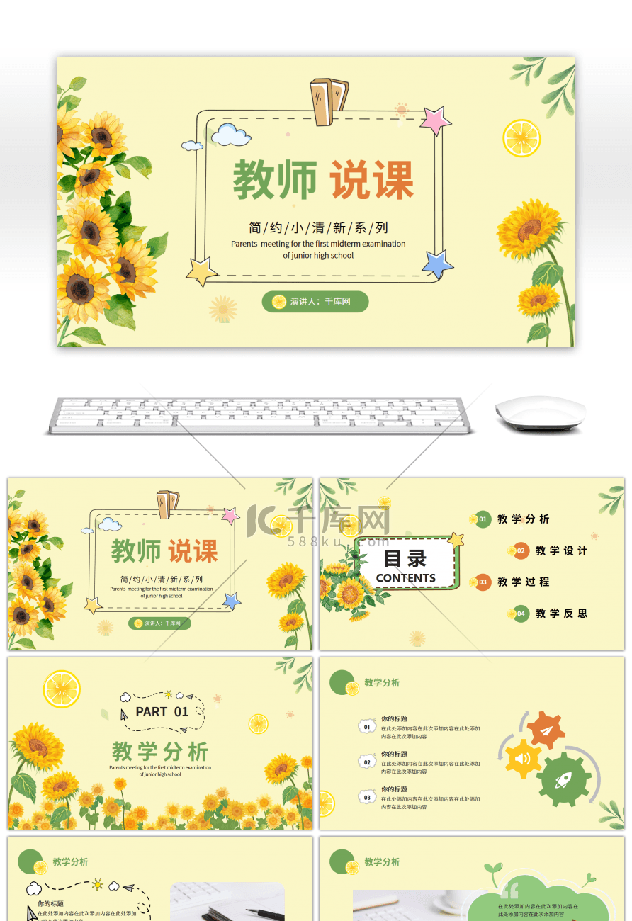 黄色绿色小清新教师通用说课PPT模板
