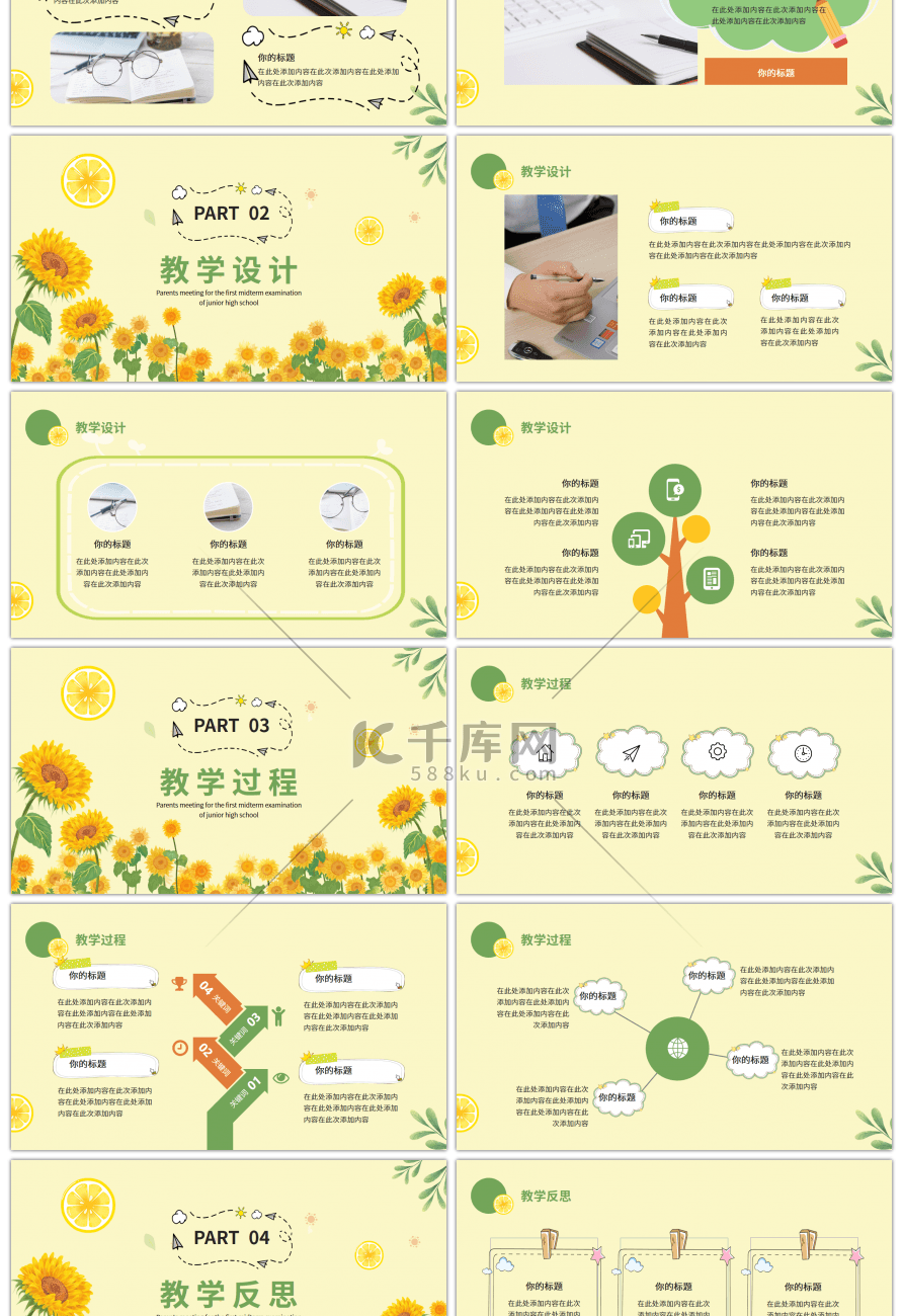 黄色绿色小清新教师通用说课PPT模板