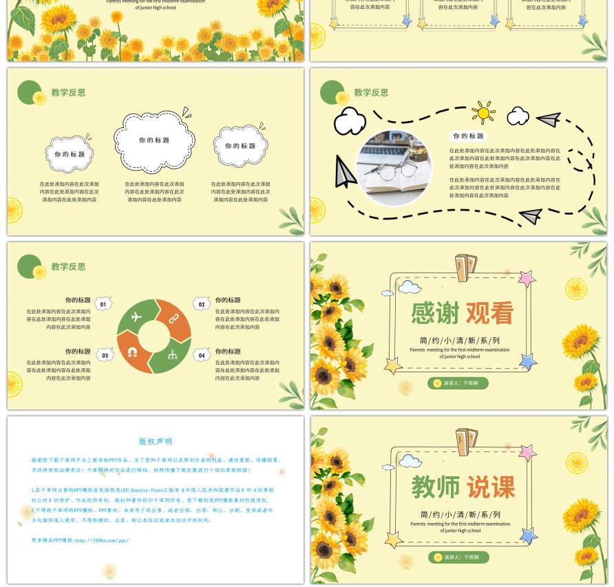 黄色绿色小清新教师通用说课PPT模板