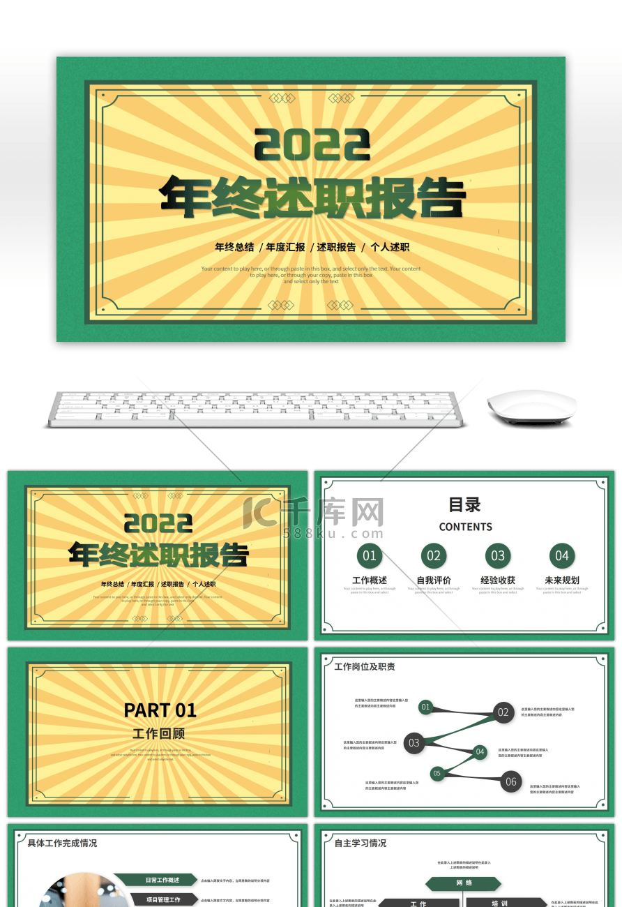 黄绿色复古风年终个人述职报告PPT模板