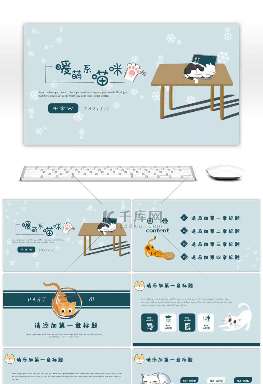 蓝色可爱卡通萌系猫咪教学班会通