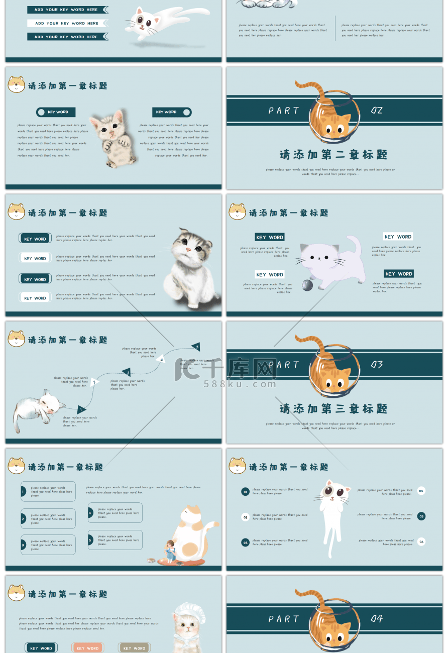 蓝色可爱卡通萌系猫咪教学班会通