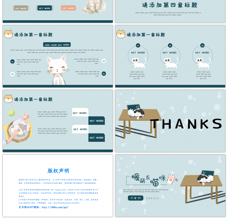 蓝色可爱卡通萌系猫咪教学班会通