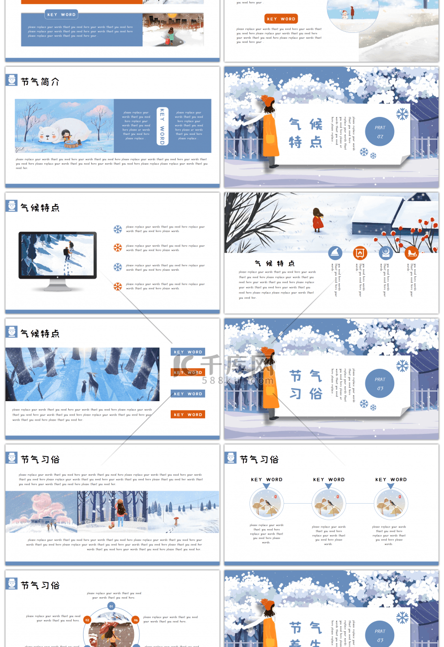 插画小清新大雪节气介绍通用PPT模板