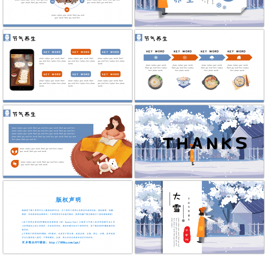 插画小清新大雪节气介绍通用PPT模板