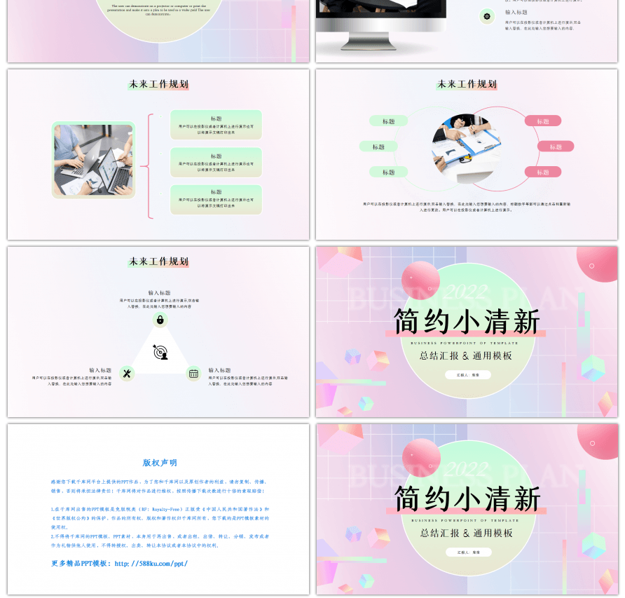 粉紫色简约小清新通用汇报总结PPT模板