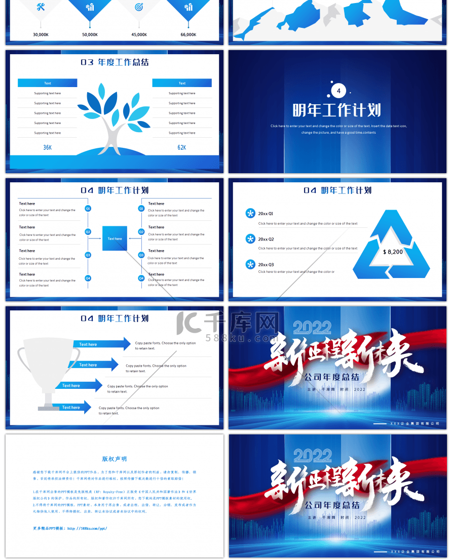 蓝色新征程新未来年终工作总结PPT模板