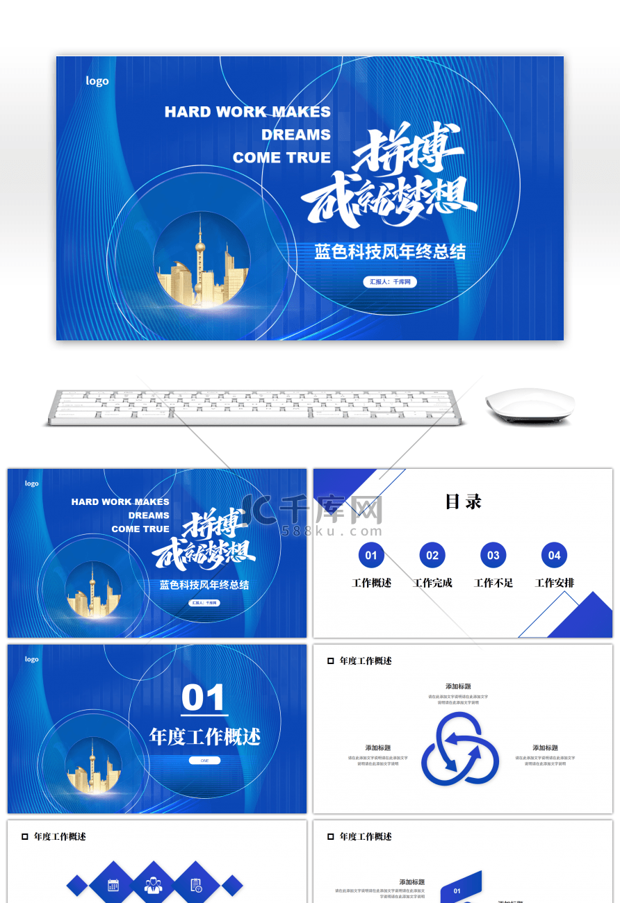 蓝色科技风拼搏成就梦想年终总结PPT模板