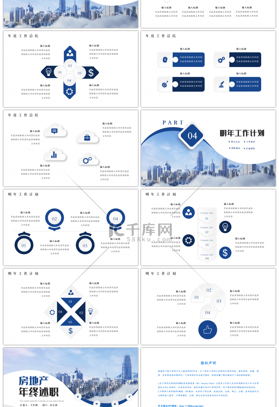 蓝色房地产行业年终工作总结PPT模板
