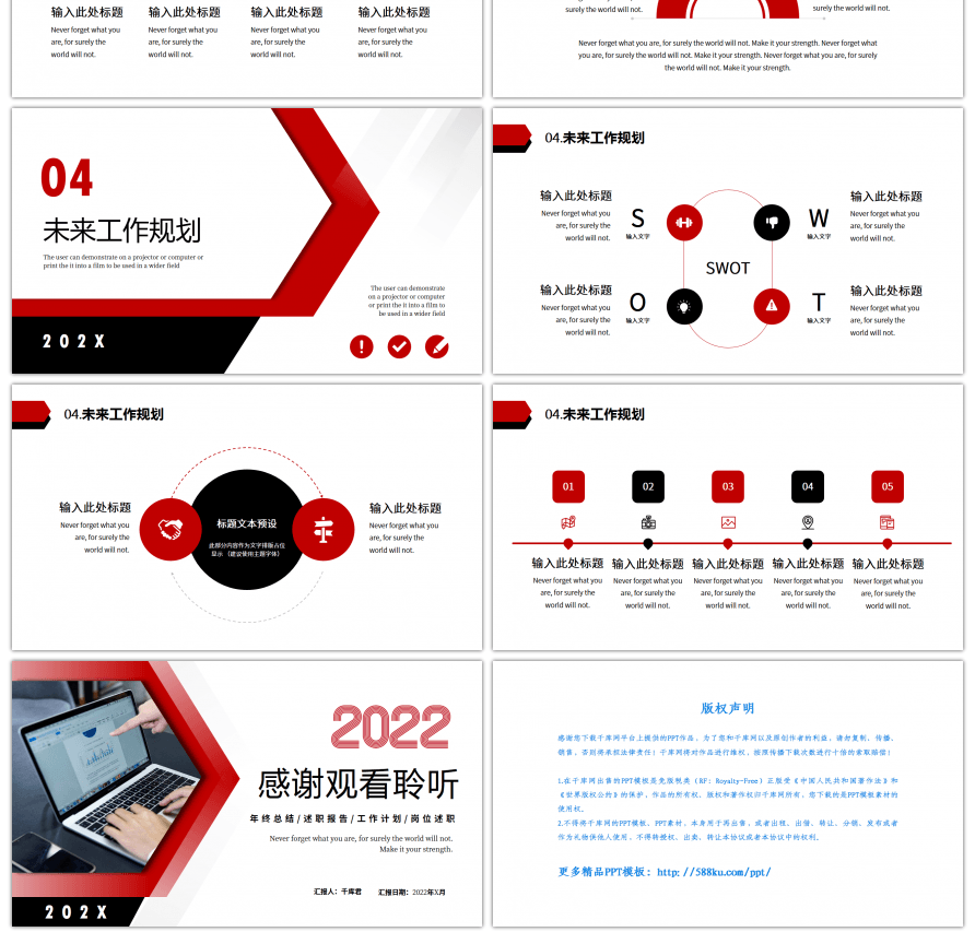 红黑色几何年度工作总结计划ppt模板