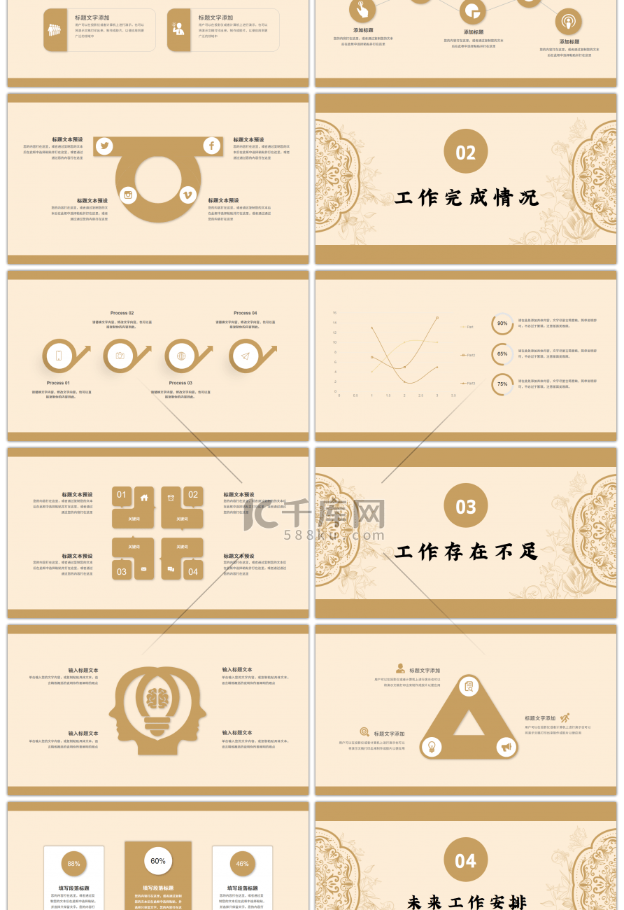 复古中国风年终总结汇报PPT模板