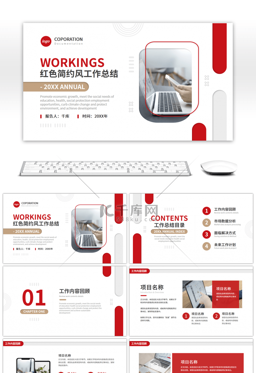 红色简约通用工作总结PPT模板