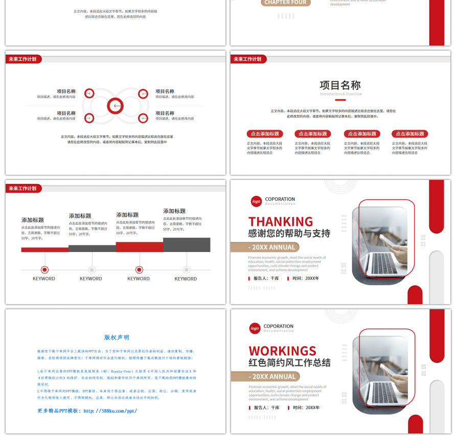 红色简约通用工作总结PPT模板