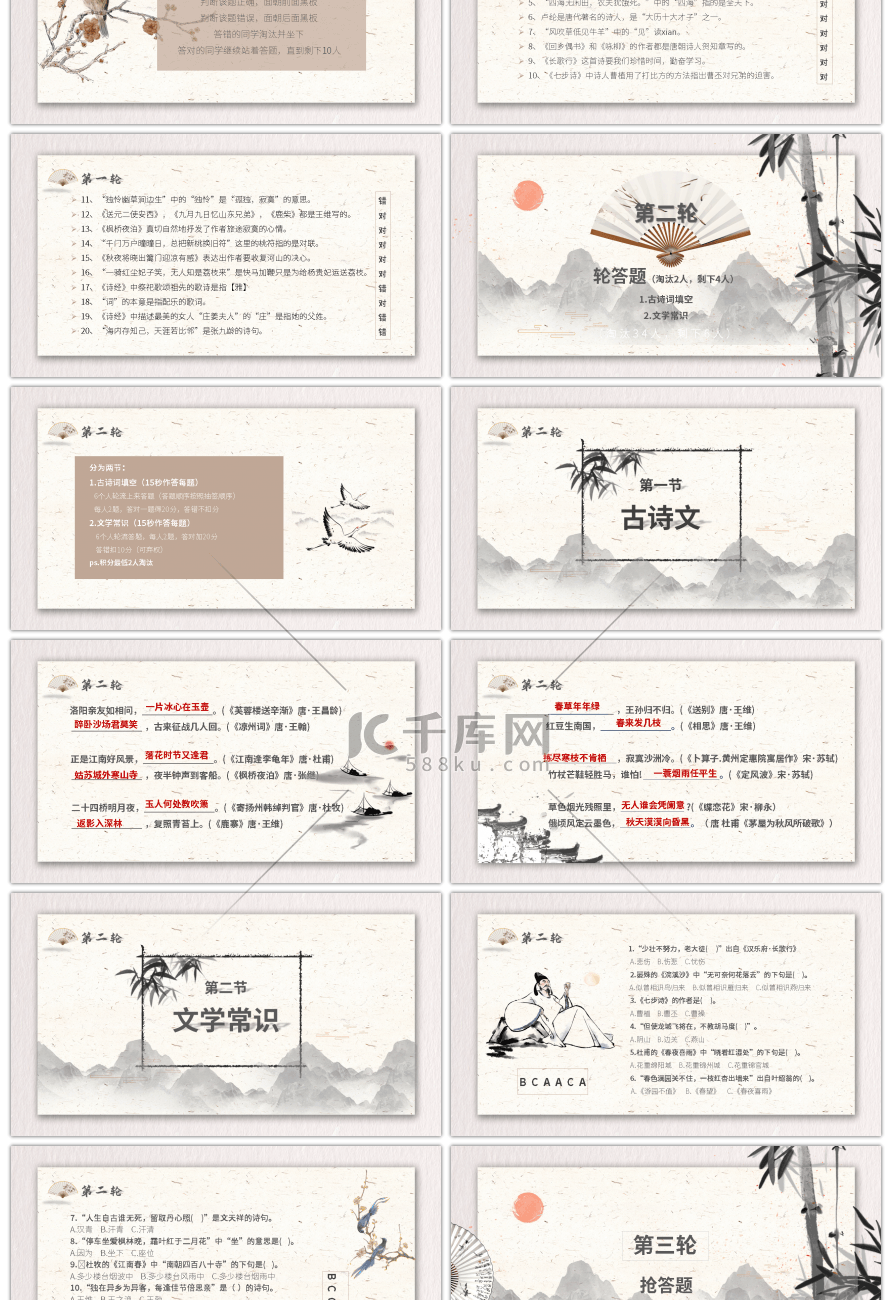 复古中国风创意诗词文化大会动态PPT模板