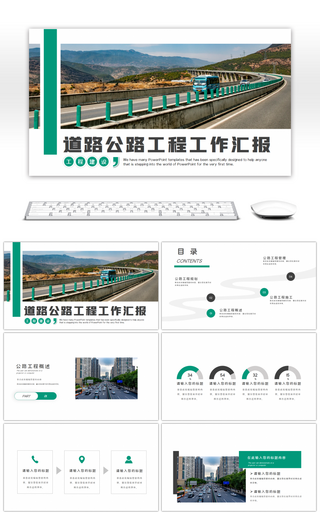 道路公路工程工作汇报绿色简约PPT模板