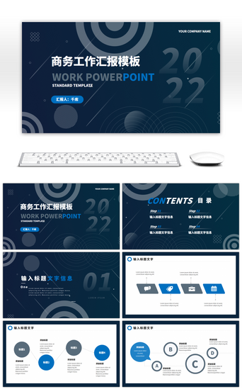 酷黑蓝商务工作汇报通用PPT模板